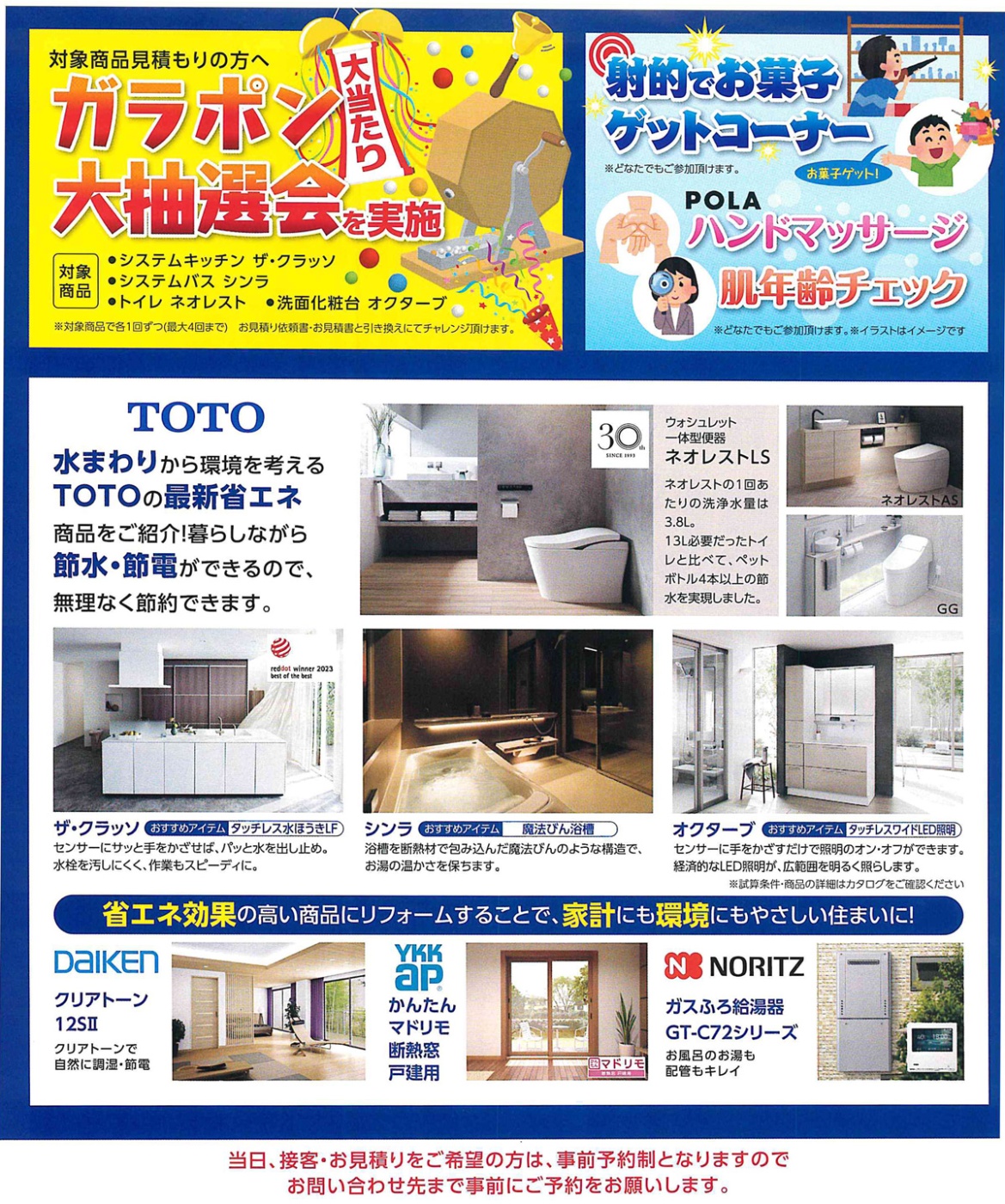 「出張ショールームフェア in 周南のご案内」関連画像
