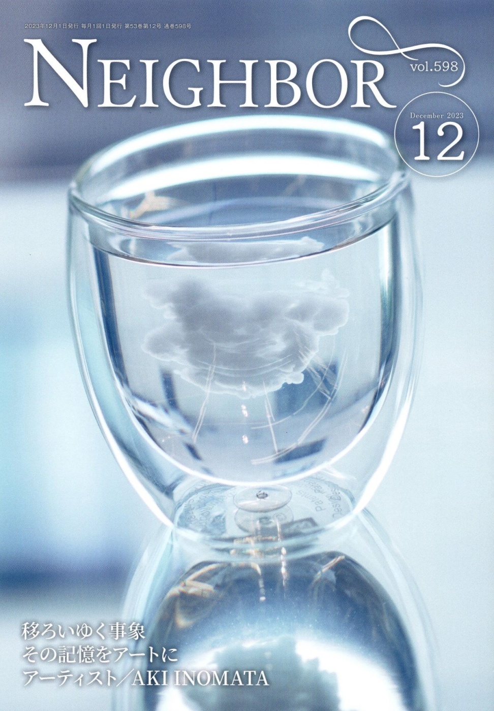 「情報冊子Neighbor[ネイバー] 2023年12月号のご紹介」関連画像