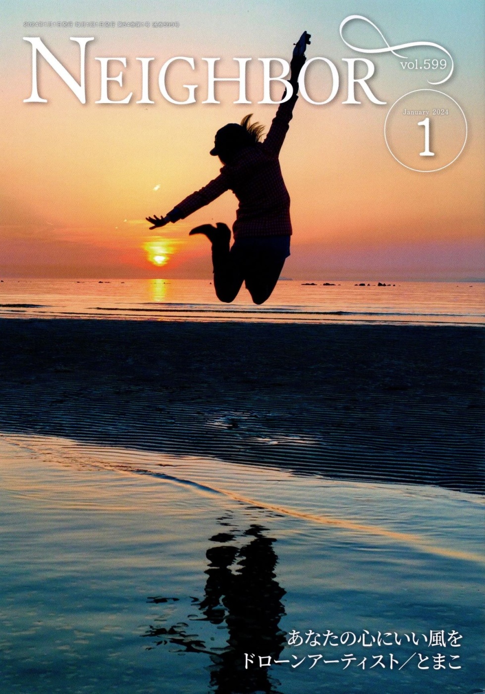 「情報冊子Neighbor[ネイバー] 2024年1月号のご紹介」関連画像