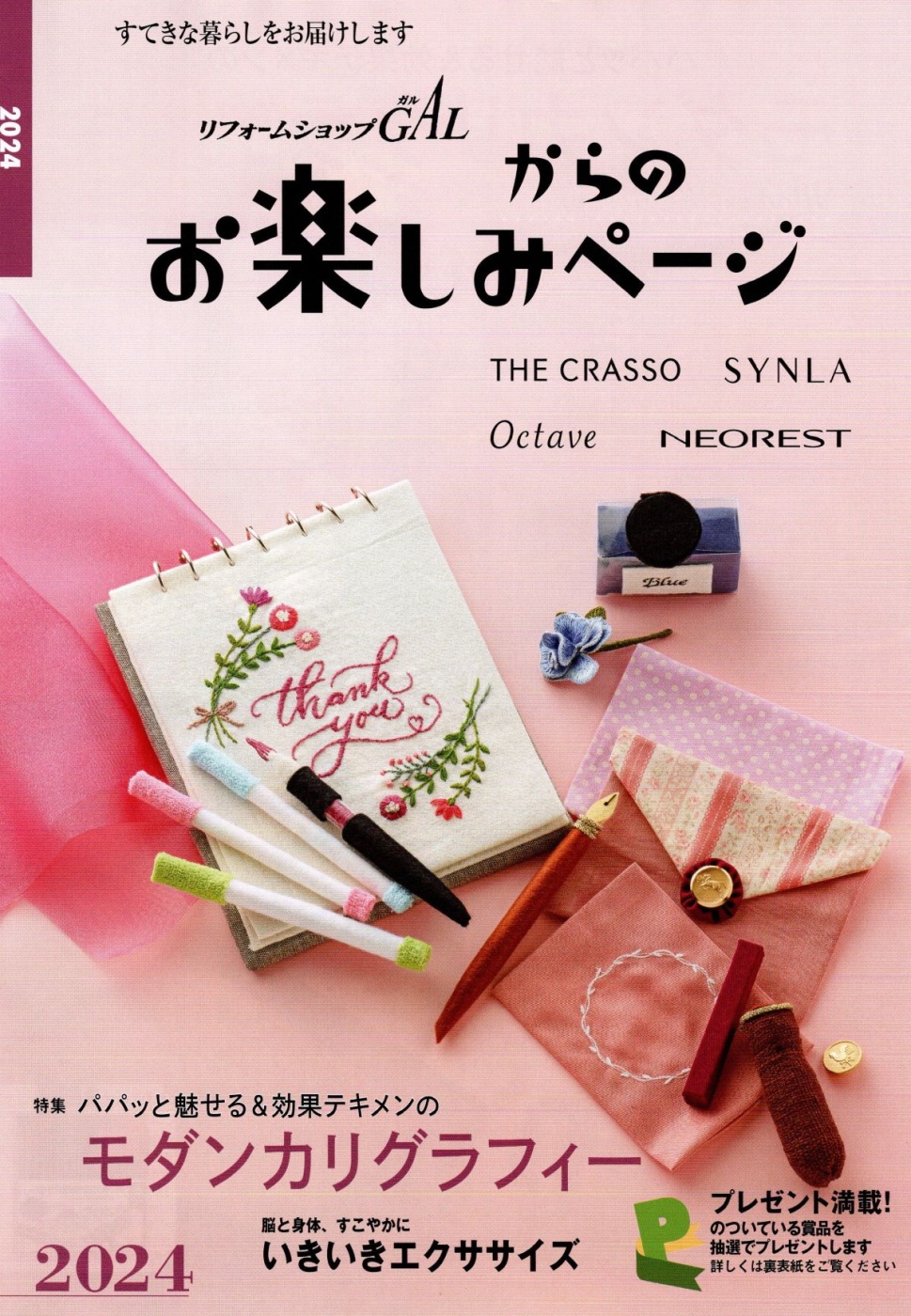 「TOTOリモデルクラブの情報誌「お楽しみページ」」関連画像