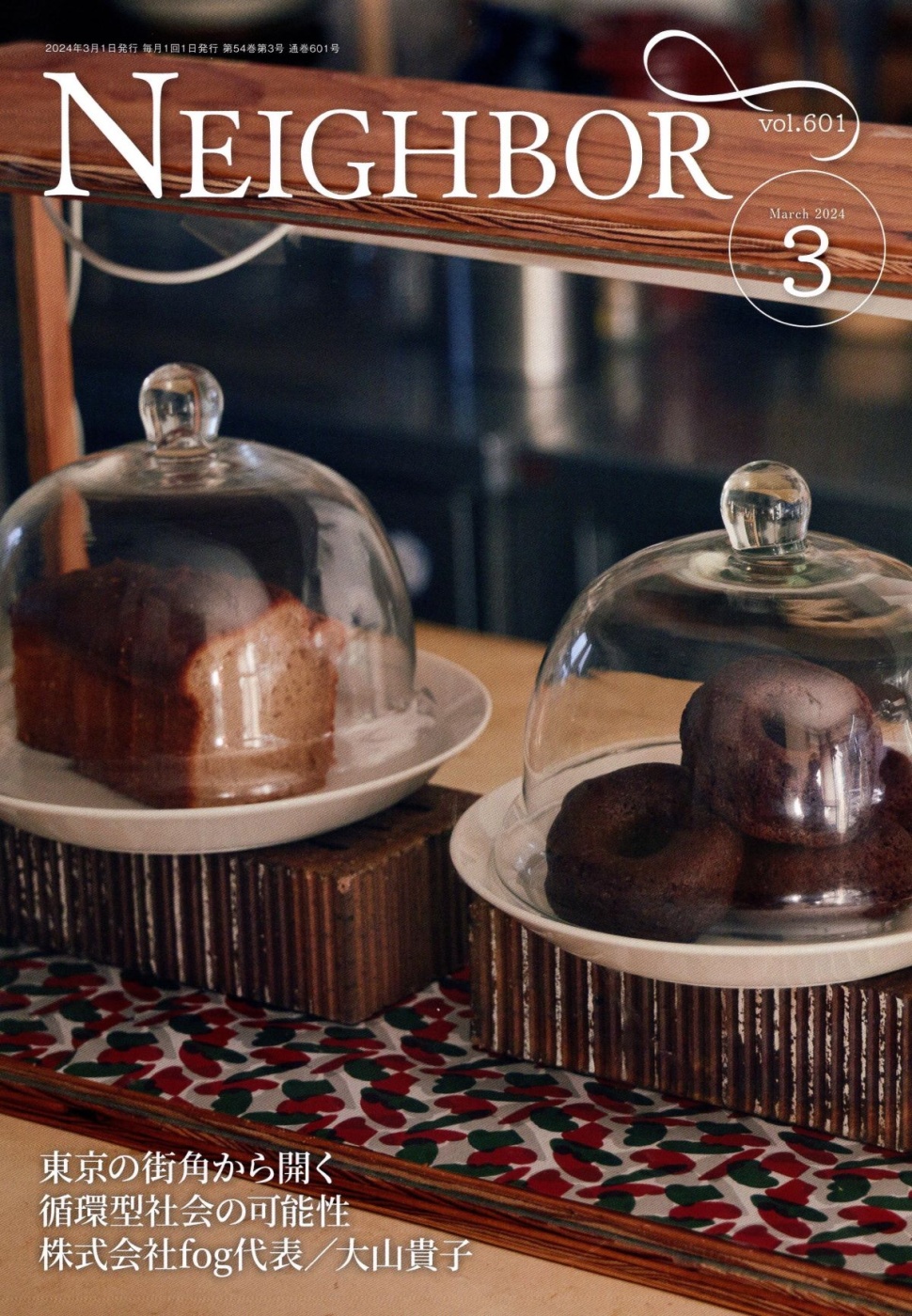 「情報冊子Neighbor[ネイバー] 2024年3月号のご紹介」関連画像