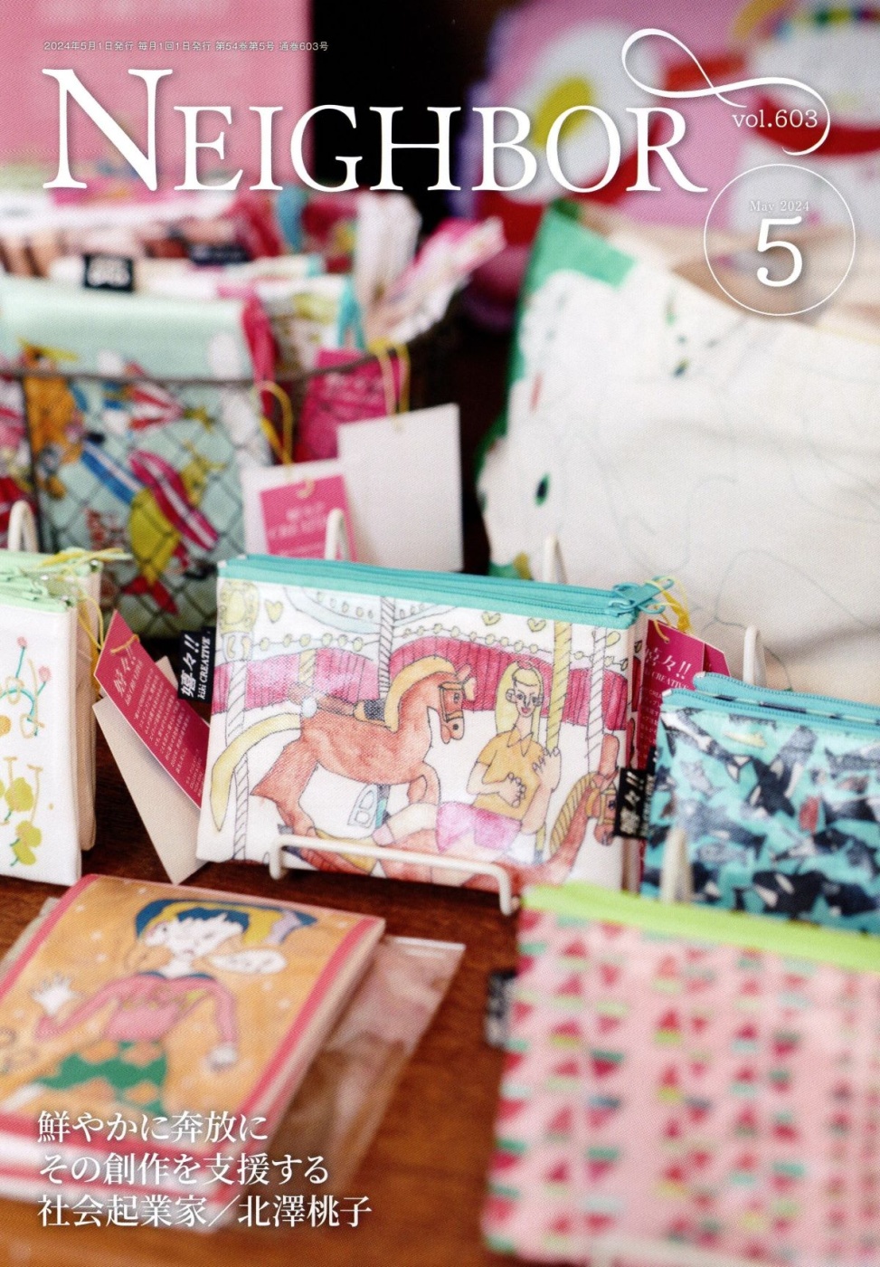 「情報冊子Neighbor[ネイバー] 2024年5月号のご紹介」関連画像