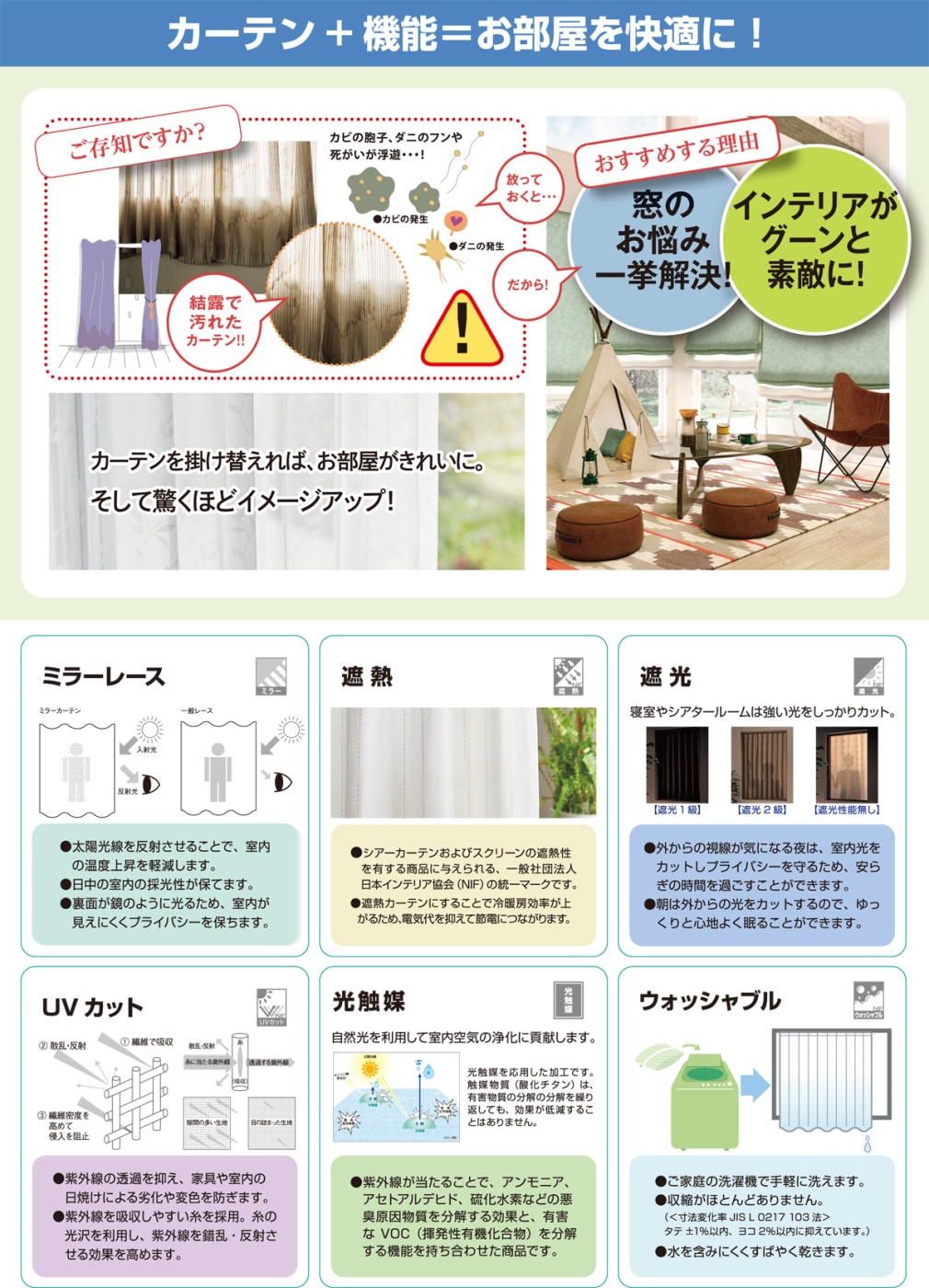 「カーテン掛け替えしませんか?」関連画像
