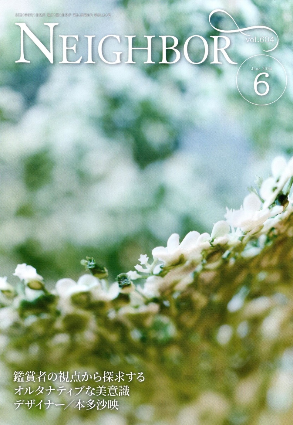 「情報冊子Neighbor[ネイバー] 2024年6月号のご紹介」関連画像