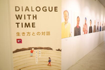 「ダイアログ・ウィズ・タイム」関連画像