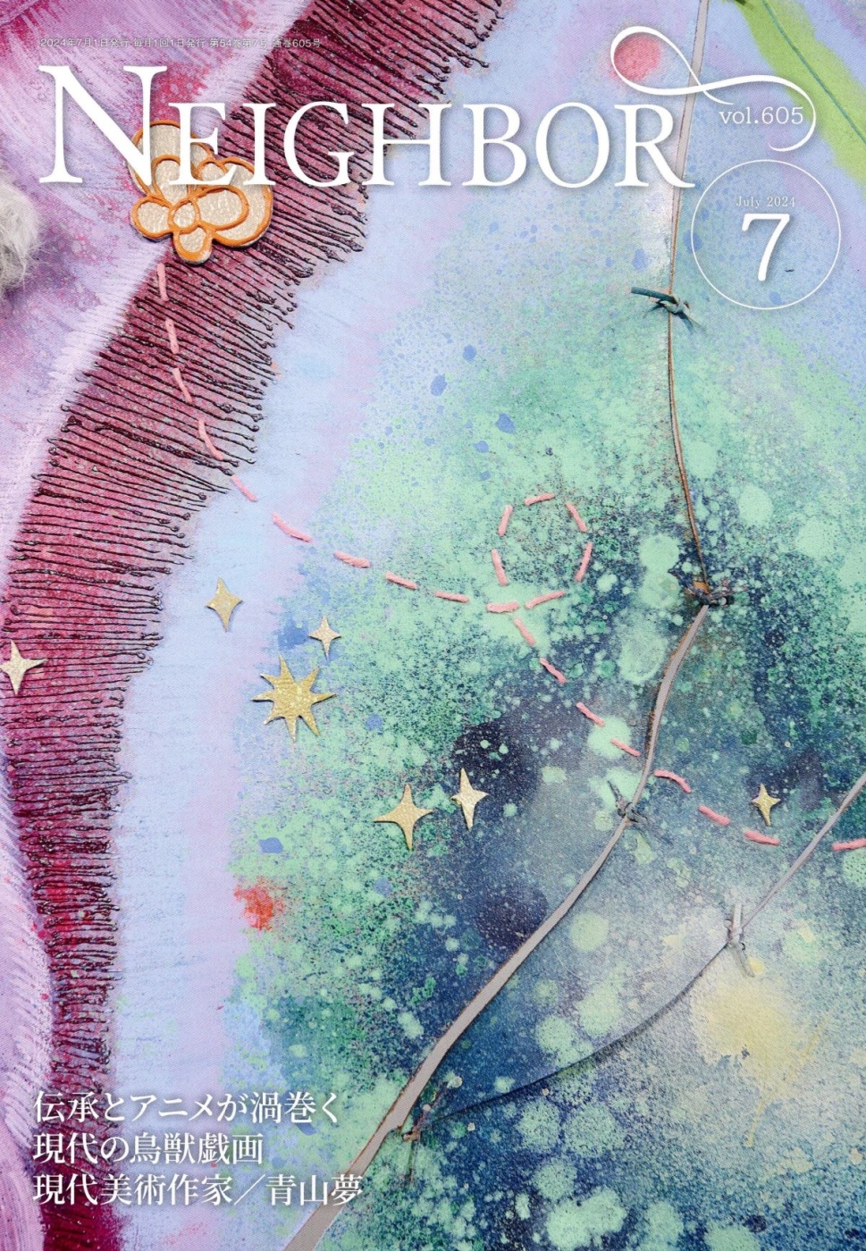 「情報冊子Neighbor[ネイバー] 2024年7月号のご紹介」関連画像