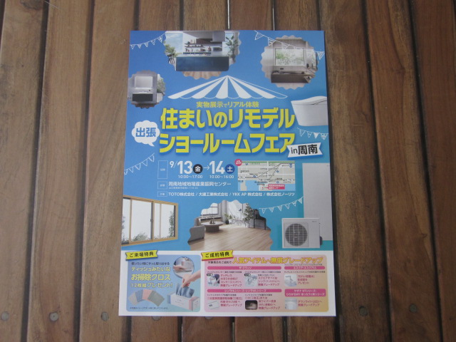 「🚩住まいのリモデル ショールームフェア🚩」関連画像