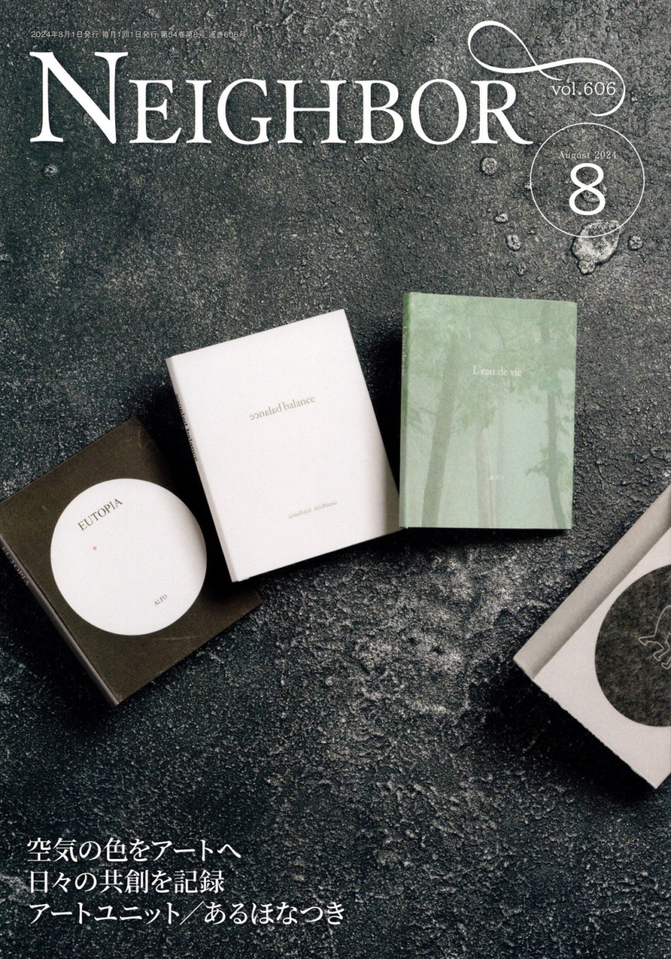 「情報冊子Neighbor[ネイバー] 2024年8月号のご紹介」関連画像