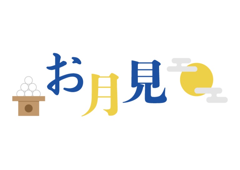 「知っ得・豆知識 9月🌙」関連画像
