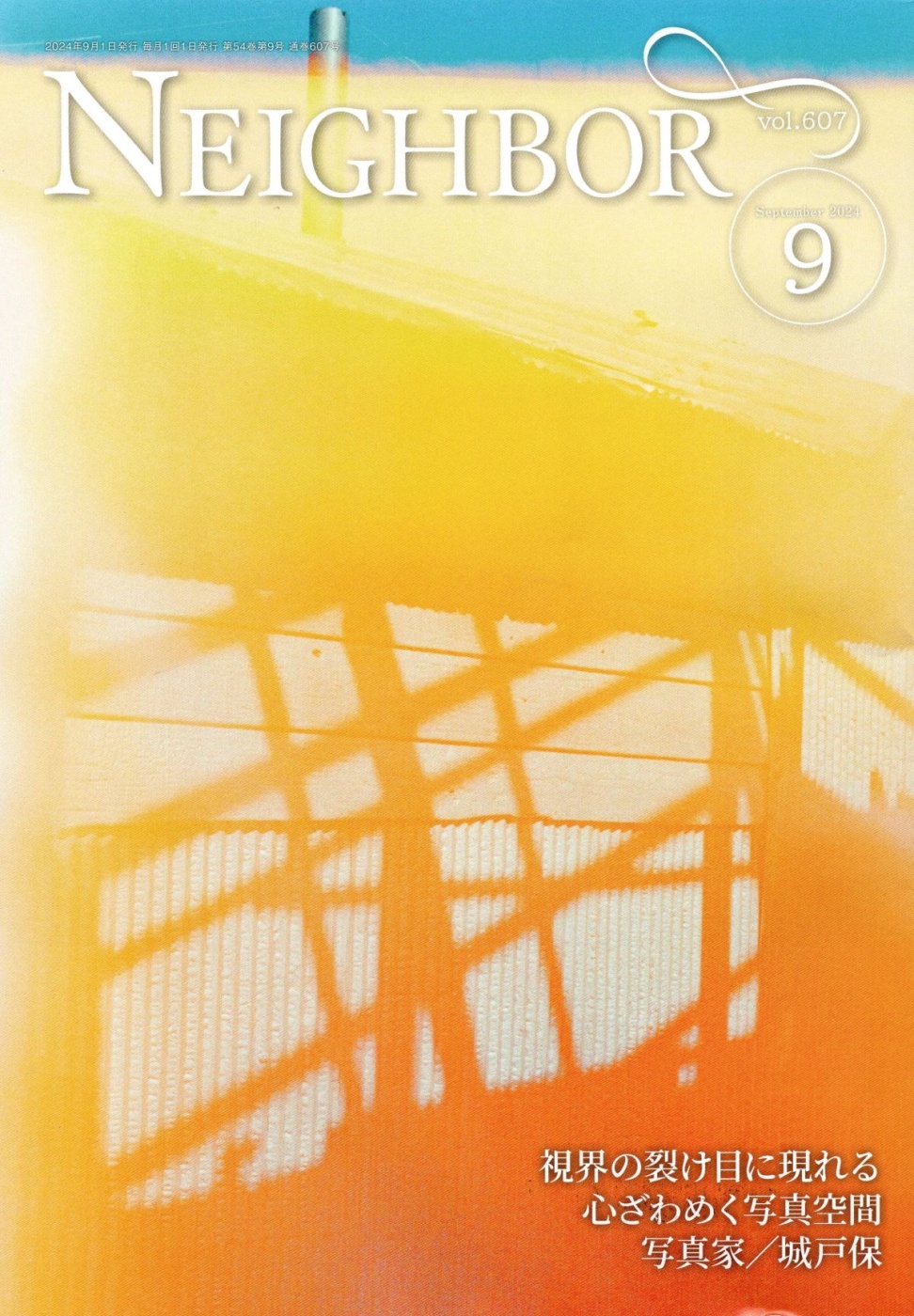 「情報冊子Neighbor[ネイバー] 2024年9月号のご紹介」関連画像