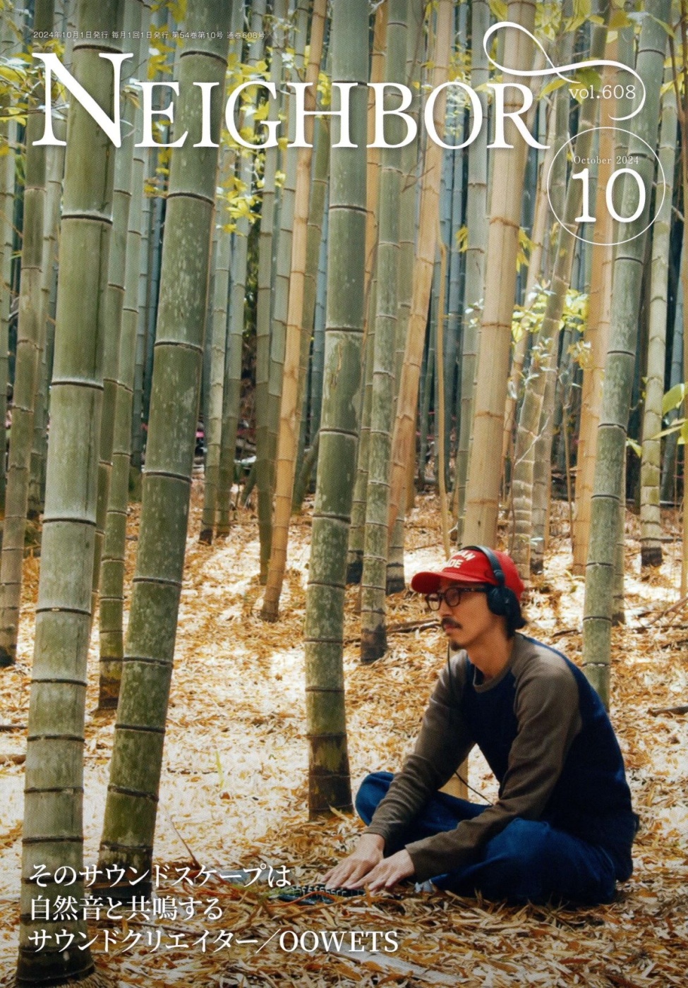 「情報冊子Neighbor[ネイバー] 2024年10月号のご紹介」関連画像