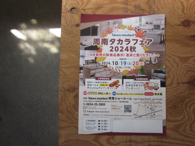 「【 周南タカラフェア 2024秋 】」関連画像