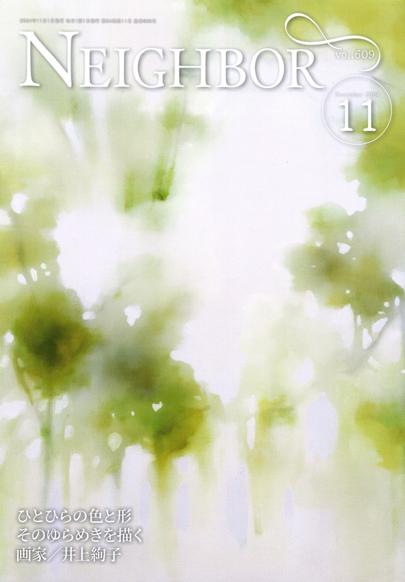「情報冊子Neighbor[ネイバー] 2024年11月号のご紹介」関連画像