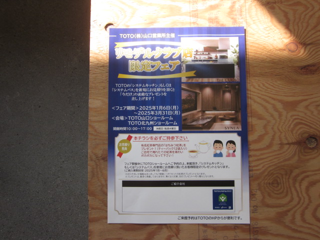 「リモデルクラブ 限定フェア」関連画像