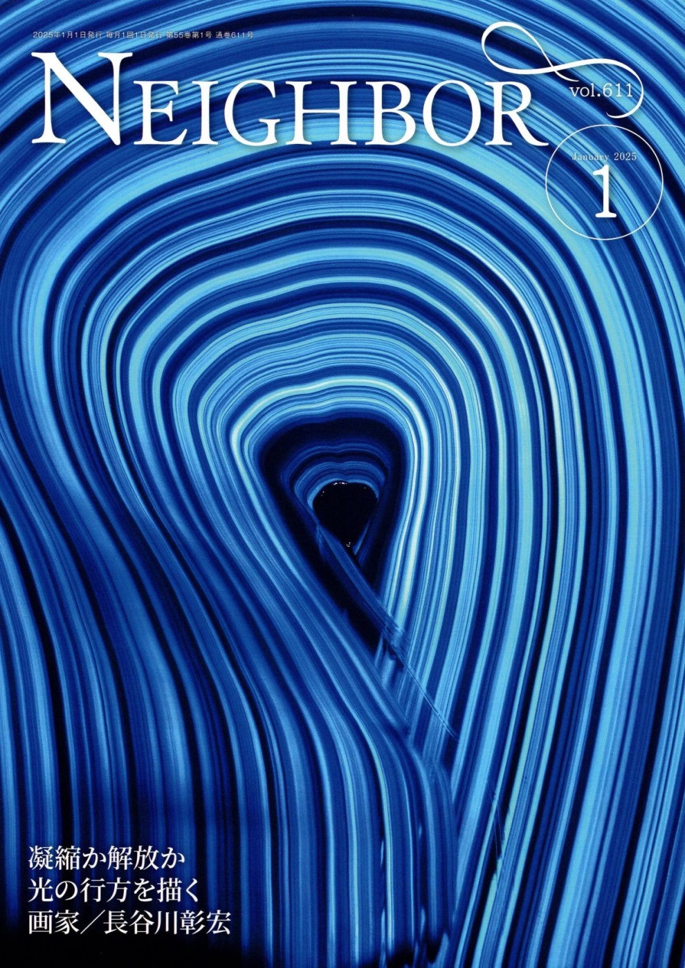 「情報冊子Neighbor[ネイバー] 2025年1月号のご紹介」関連画像