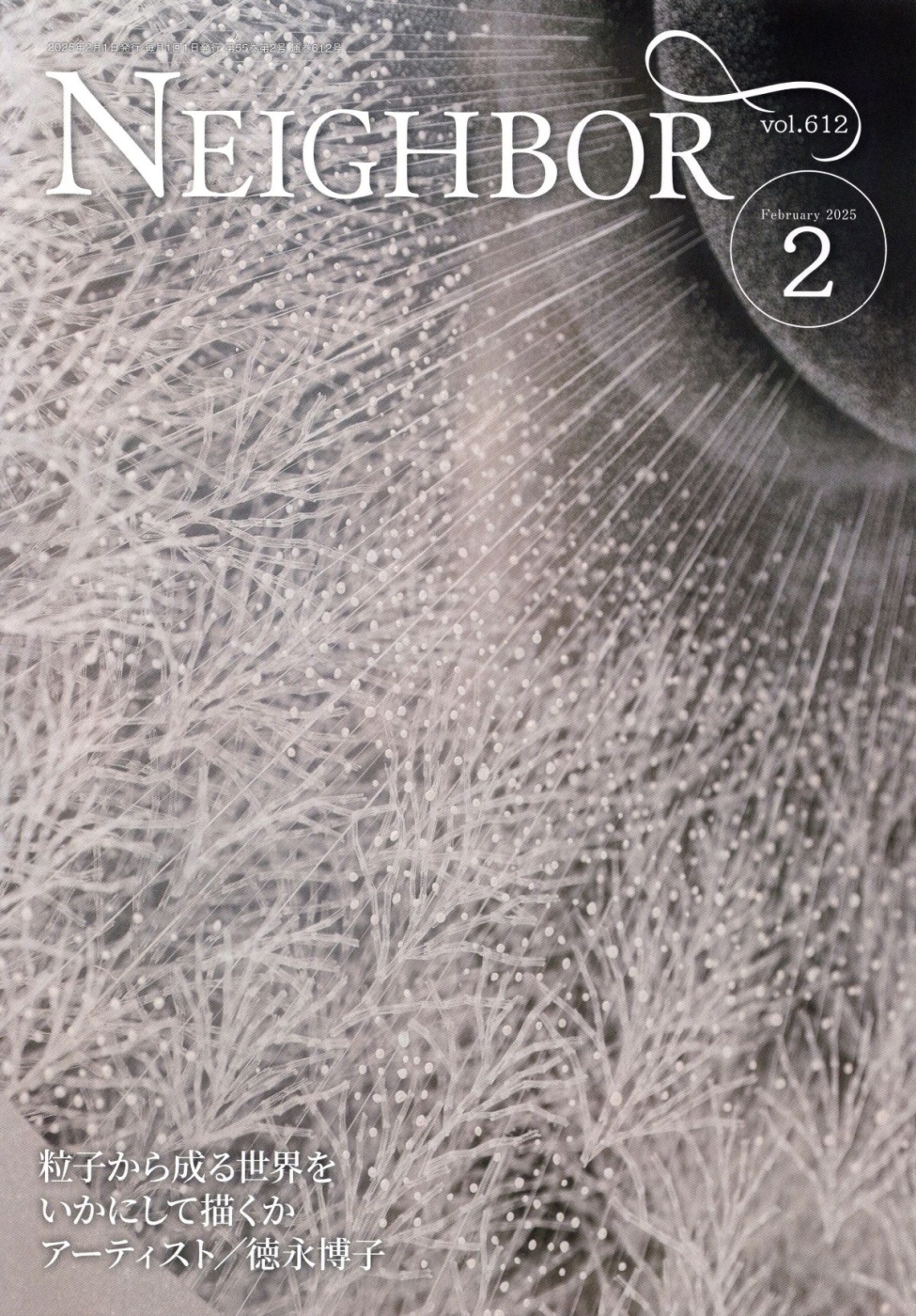 「情報冊子Neighbor[ネイバー] 2025年2月号のご紹介」関連画像