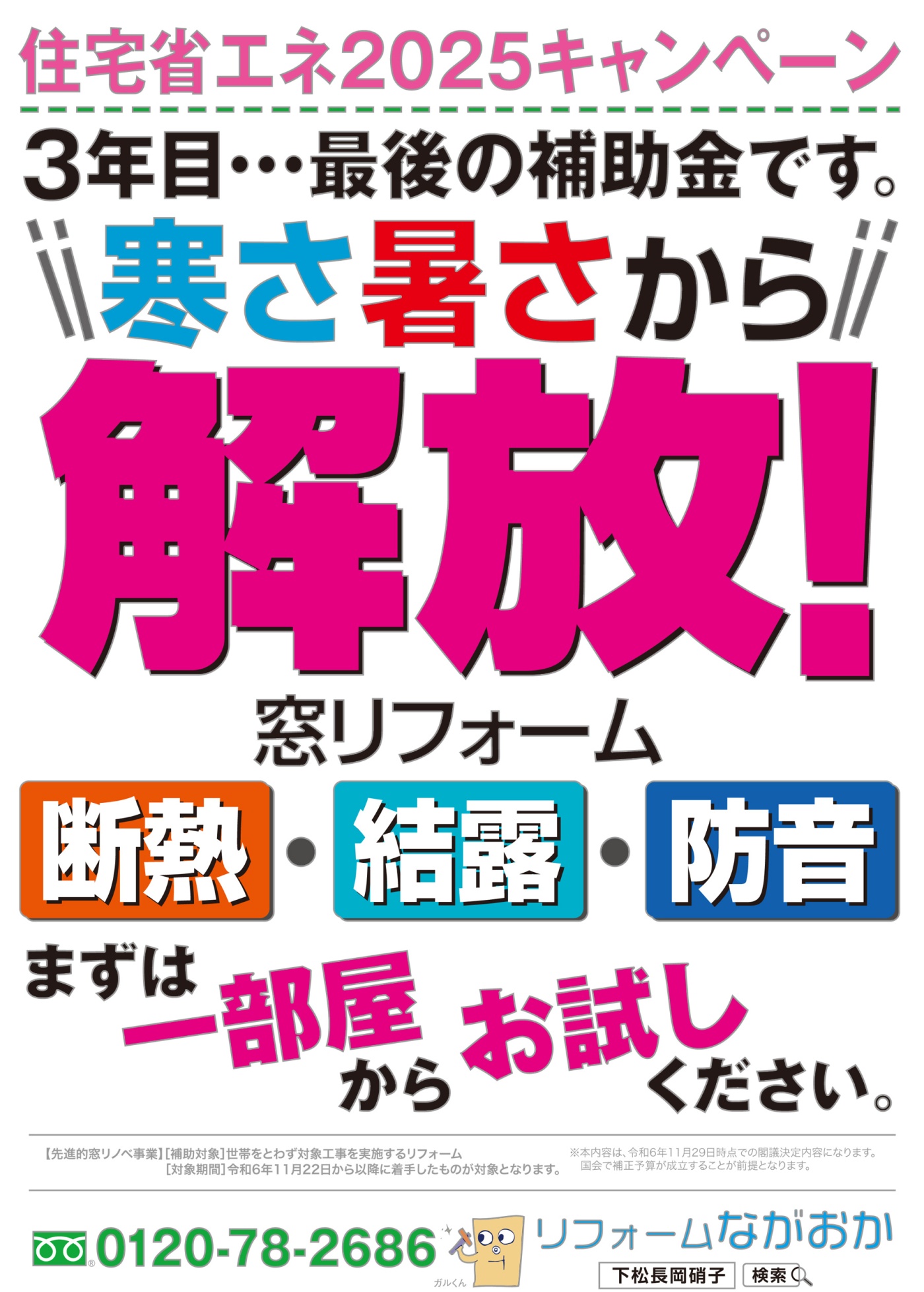 「住宅省エネ最後の補助金!」関連画像