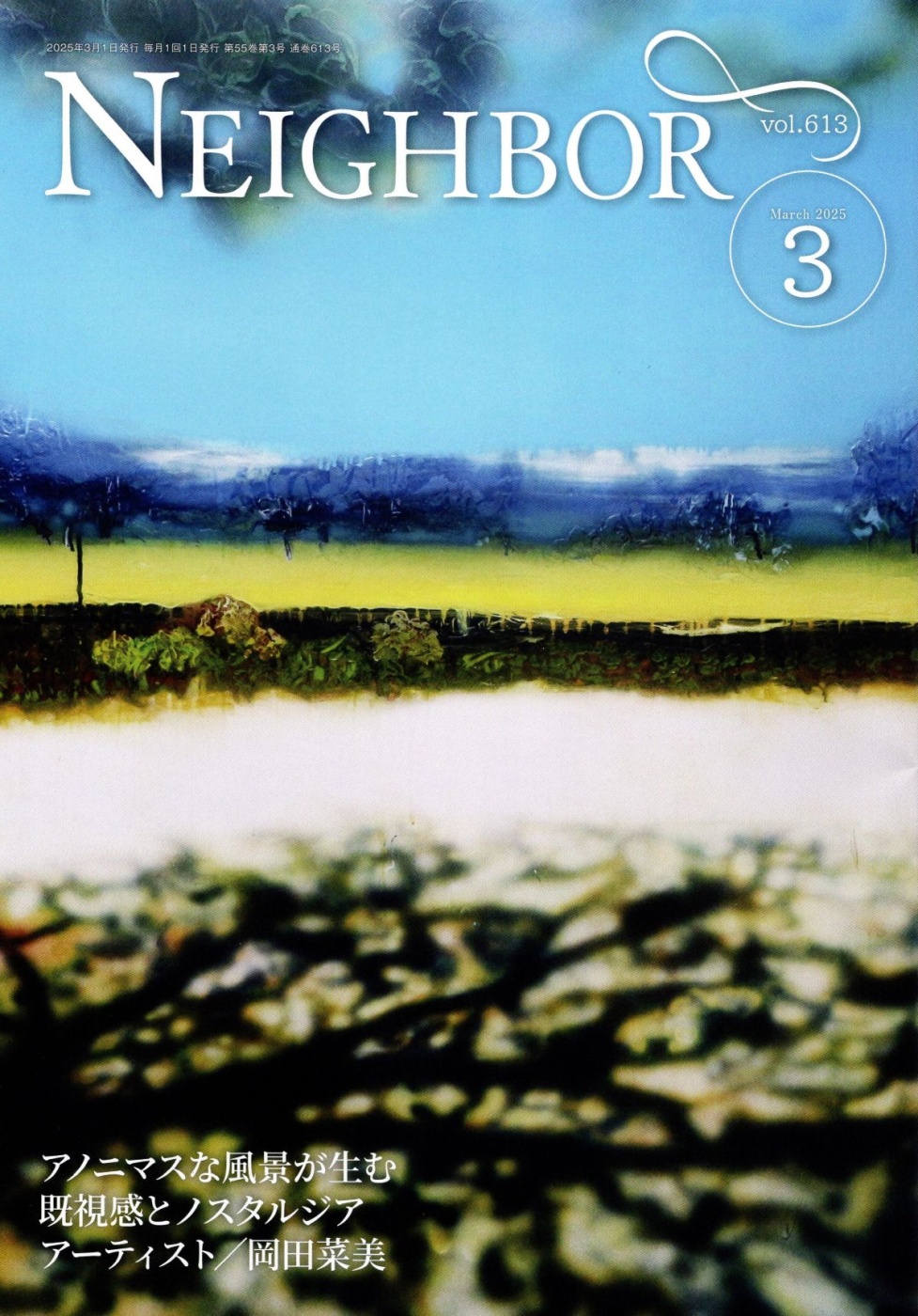 「情報冊子Neighbor[ネイバー] 2025年3月号のご紹介」関連画像