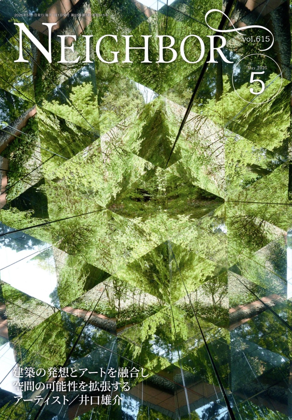 「情報冊子Neighbor[ネイバー] 2025年5月号のご紹介」関連画像