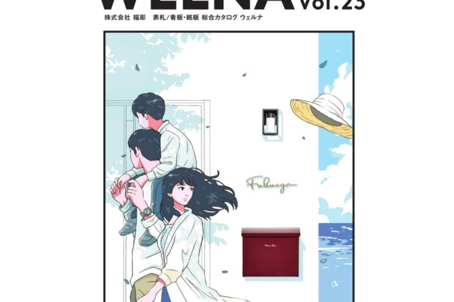 福彫カタログ vol.23