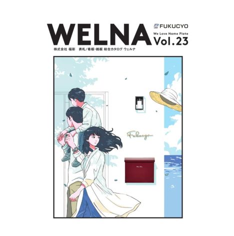 福彫カタログ vol.23