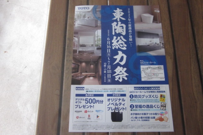 🛁TOTOからのお知らせ🚽