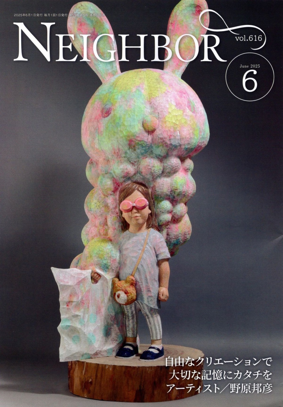 「情報冊子Neighbor[ネイバー] 2025年6月号のご紹介」関連画像
