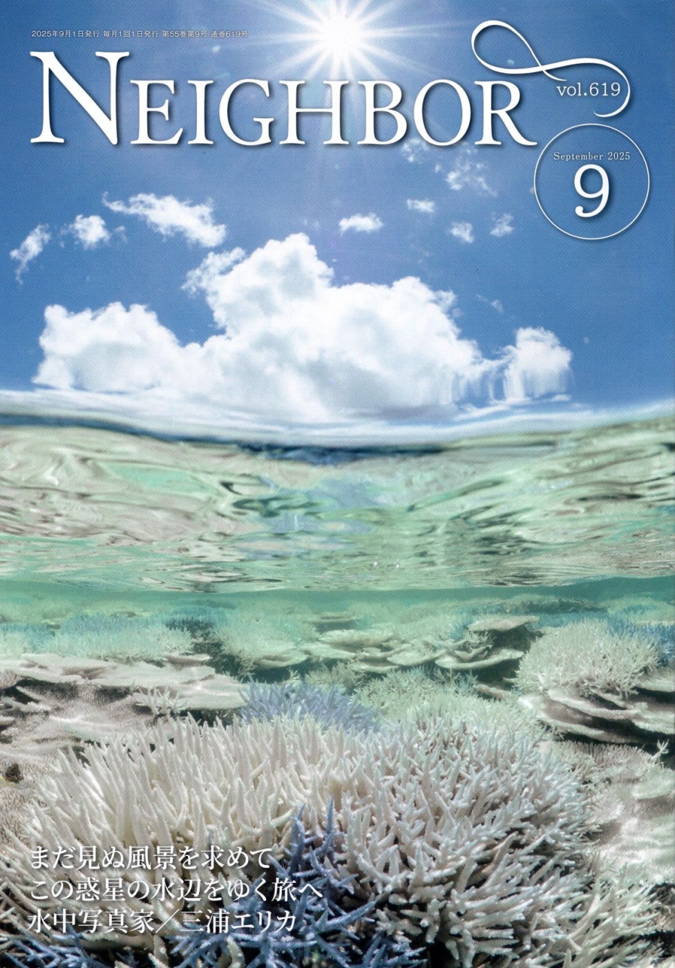 「情報冊子Neighbor[ネイバー] 2025年9月号のご紹介」関連画像