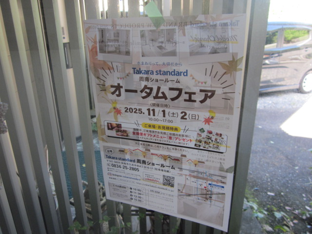 「Takara standard 🍁フェア🍁」関連画像