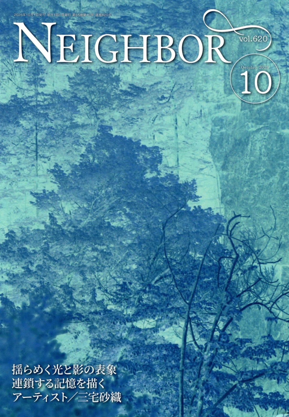 「情報冊子Neighbor[ネイバー] 2025年10月号のご紹介」関連画像