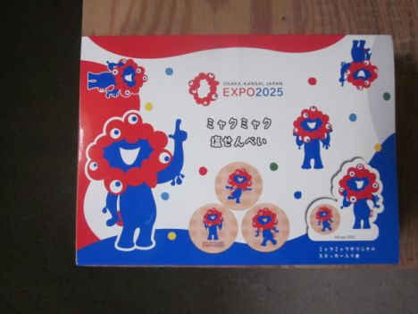 ミャクミャク！