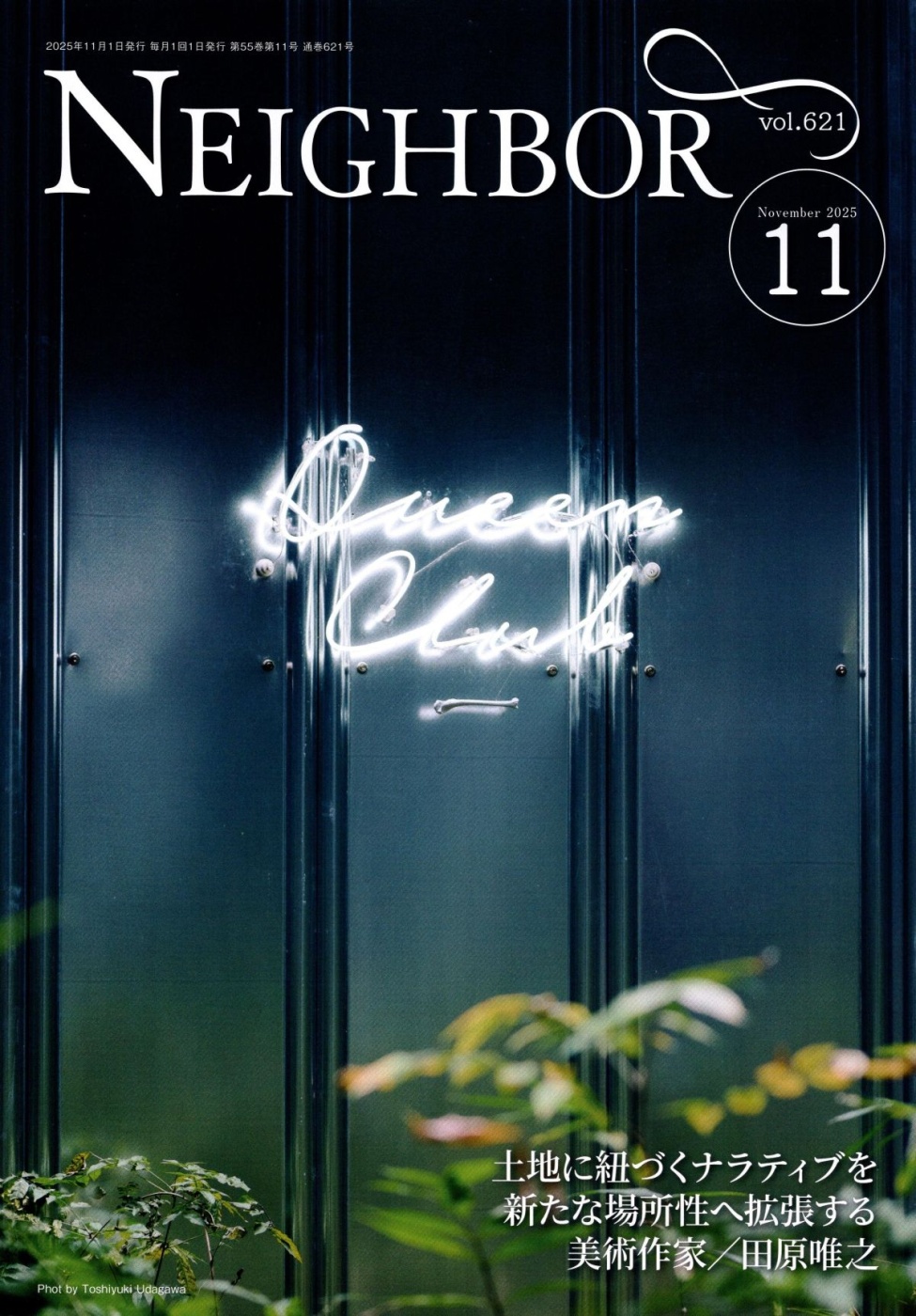 「情報冊子Neighbor[ネイバー] 2025年11月号のご紹介」関連画像