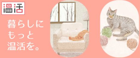 🧣温活で冬を暖かく🧤