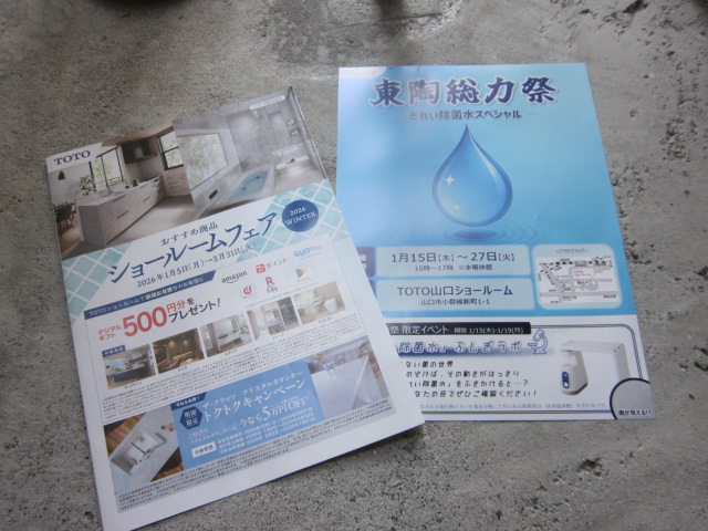 「【TOTO】 ショールームフェア&総力祭」関連画像