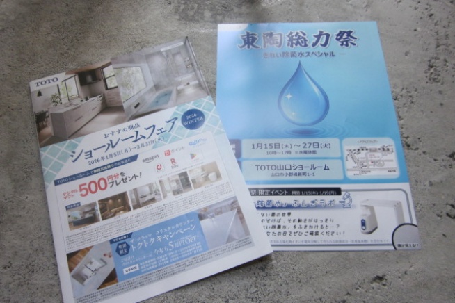 【TOTO】 ショールームフェア＆総力祭