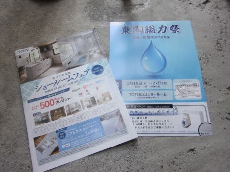 【TOTO】 ショールームフェア＆総力祭