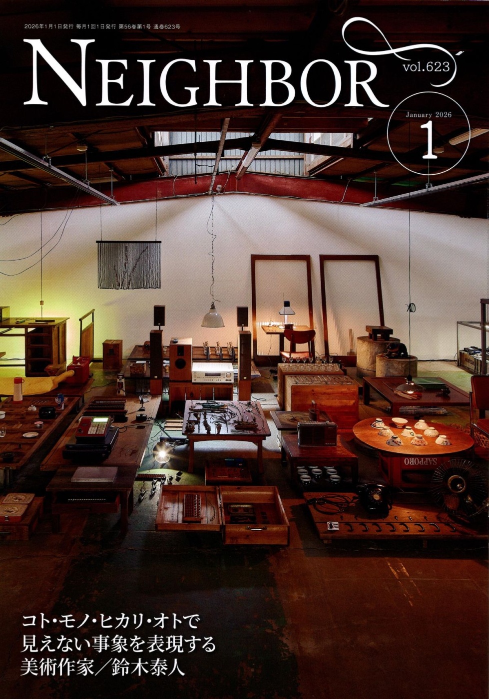 「情報冊子Neighbor[ネイバー] 2026年1月号のご紹介」関連画像