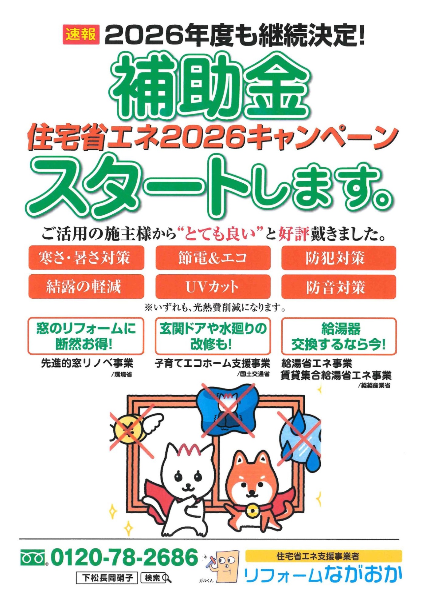 「速報！2026年も継続決定！」関連画像