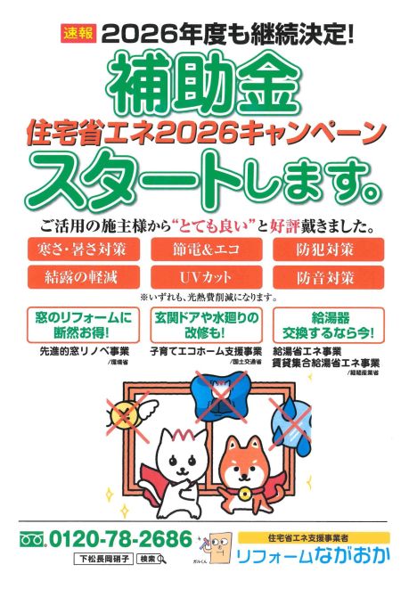 速報！2026年も継続決定！