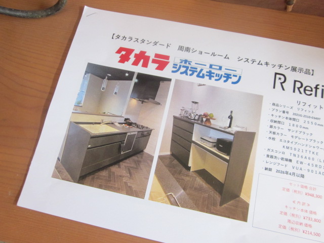 「タカラ system kitchen 展示品」関連画像