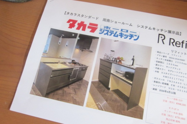 タカラ system kitchen 展示品