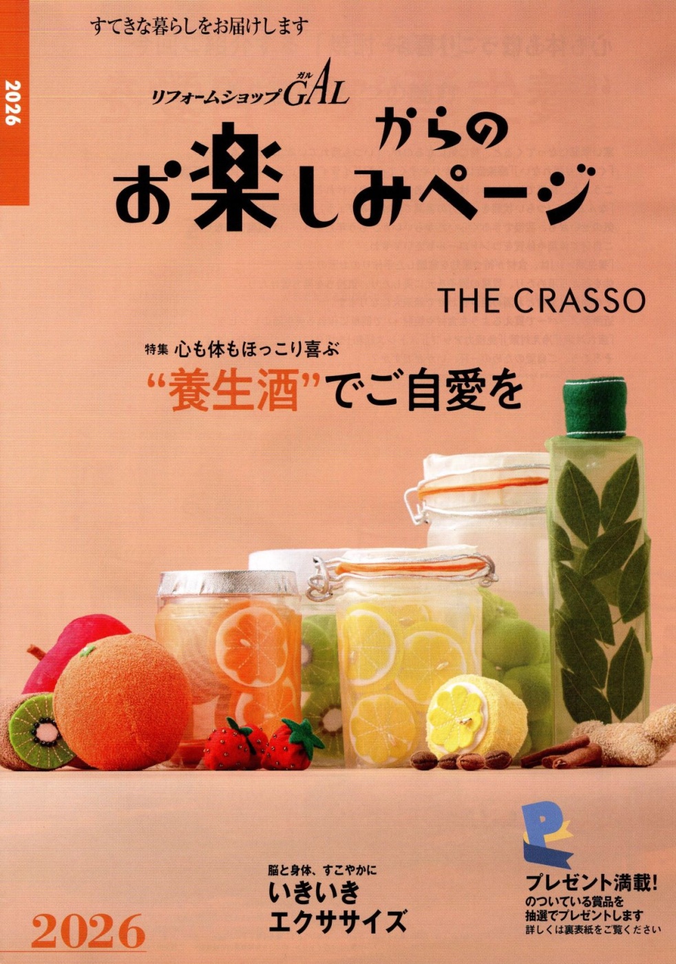 「TOTOリモデルクラブの情報誌「お楽しみページ」」関連画像