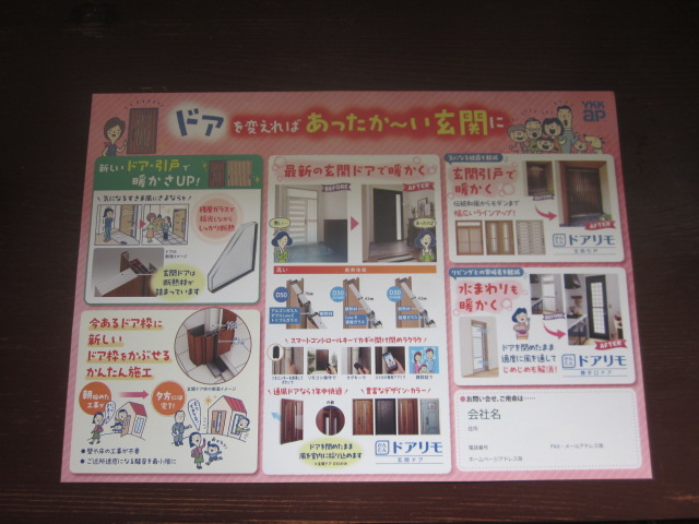 「窓と玄関の断熱」関連画像