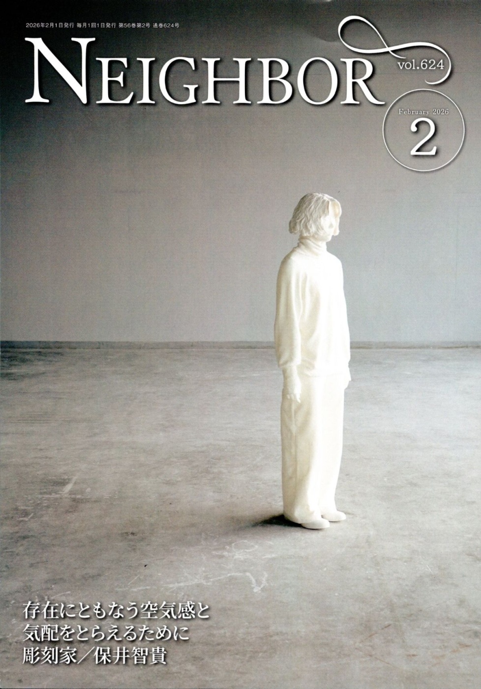 「情報冊子Neighbor[ネイバー] 2026年2月号のご紹介」関連画像
