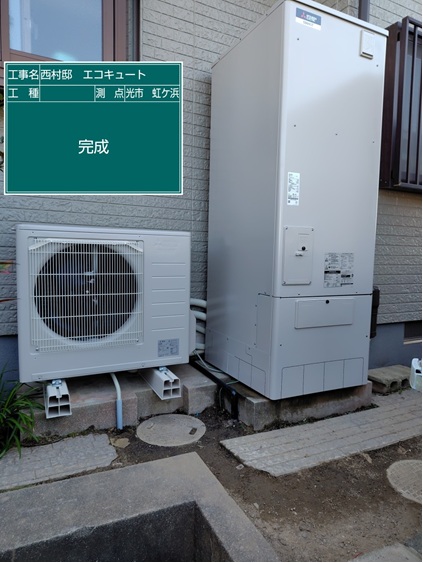施工後 エコキュート