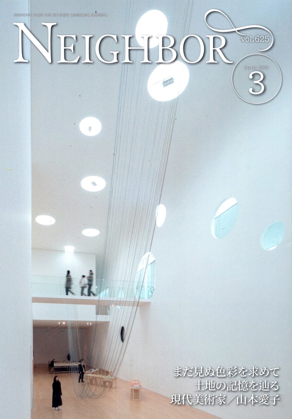 「情報冊子Neighbor[ネイバー] 2026年3月号のご紹介」関連画像
